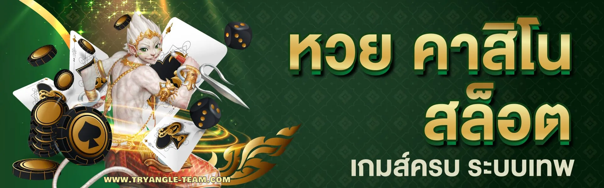 หวยเทพ